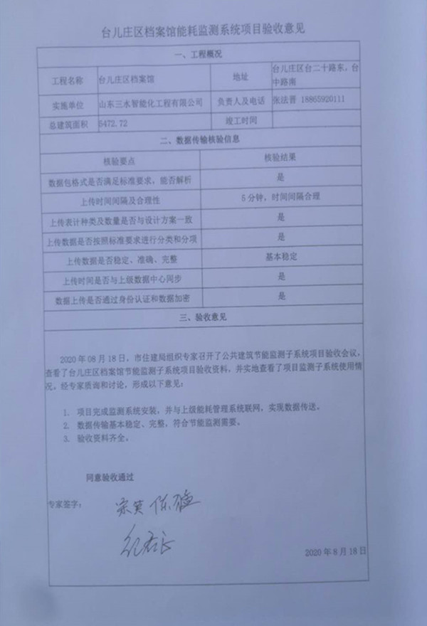 喜報！熱烈祝賀臺兒莊市民中心能耗監測項目順利通過驗收！(圖2)