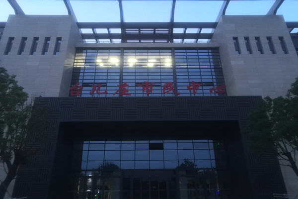 喜報！熱烈祝賀臺兒莊市民中心能耗監測項目順利通過驗收！(圖2)